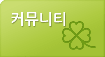 커뮤니티